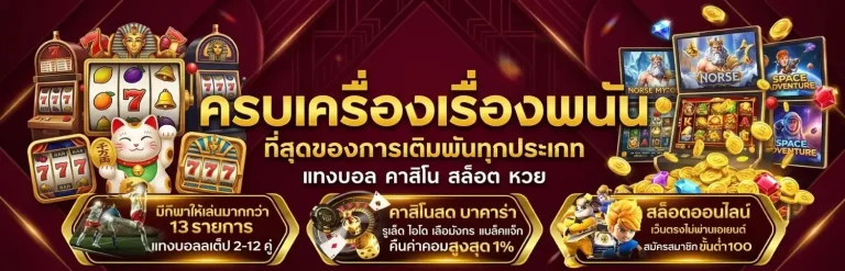 เว็บ พนัน ออนไลน์ โปร โม ชั่ น